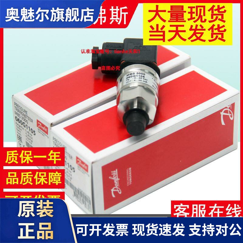 Danfoss丹佛斯MBS3000 060G1105 3815 3833 1106 1107 1112感测器