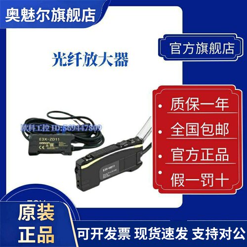 欧姆龙E3X-ZV11-NA11-ZD11-HD11-HD11-V1-NB10-HD41-D6光纤放大器