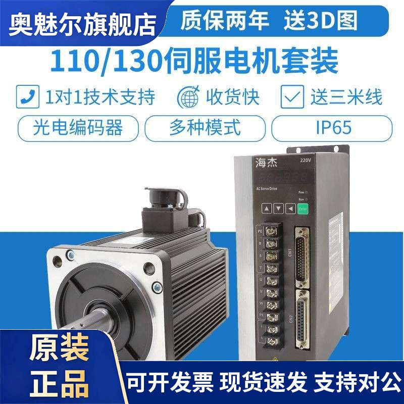 60/80/110/130交流伺服马达驱动器套装永磁同步马达200W400W/750W