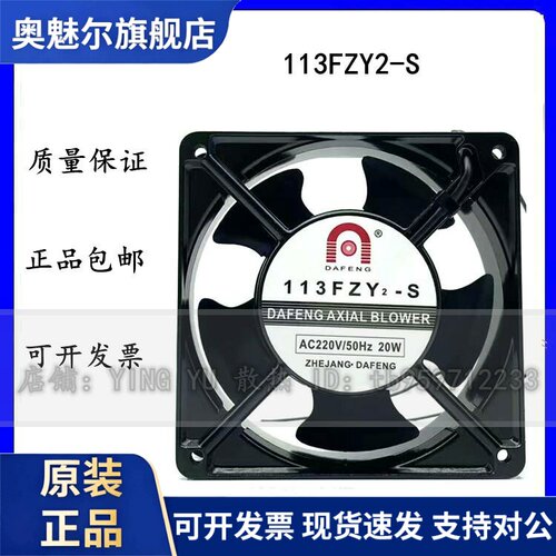 适用全新原装大丰113FZY2-S AC220V 12CM轴流风机12038厚排风风扇