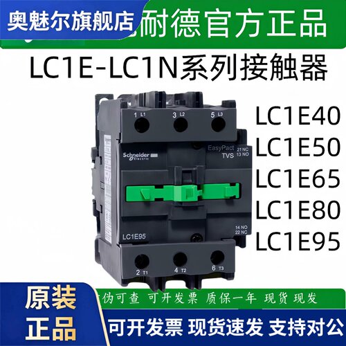 施耐德交流接触器LC1E95/LC1E80/LC1E65/LC1E50/LC1E40/原装正品.