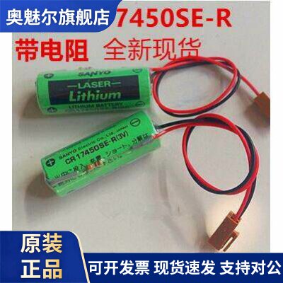 原装SANYO三洋 CR17450SE-R(3V))带电阻仪器设备工控 PLC锂电池