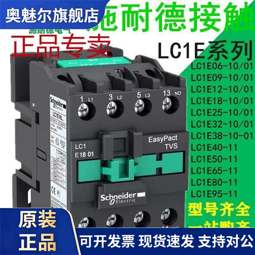 原装正品施耐德交流接触器LC1E2510M5N LC1-E2510M5N 常开AC220V