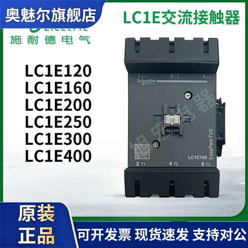 施耐德接触器LC1E120M5N LC1E160M5N LC1E200M5N LC1E250M5N Q5N