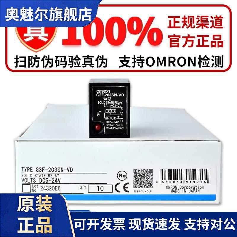 正品OMRON固态继电器G3FD-X03SN-VD G3F-203SN 102SN 203SLN 03S