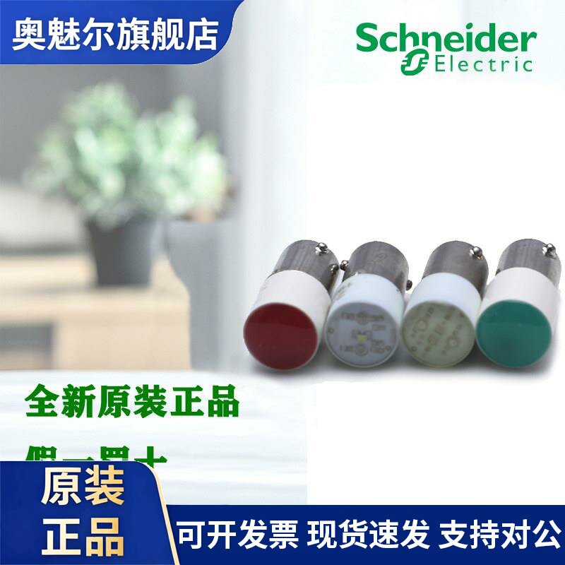 正品施耐德DL1-LED241/LED243/LED244/LED245/LED246灯泡AC/DC24V