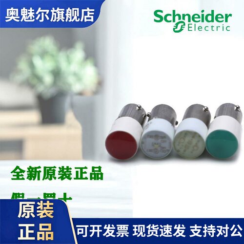 正品施耐德DL1-LED241/LED243/LED244/LED245/LED246灯泡AC/DC24V