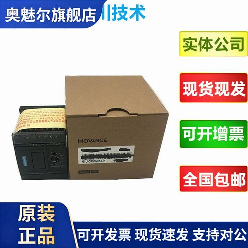全新原装汇川PLC H1U-1614MR 0806MT 2416MR 1410MT1208MT 3624MR