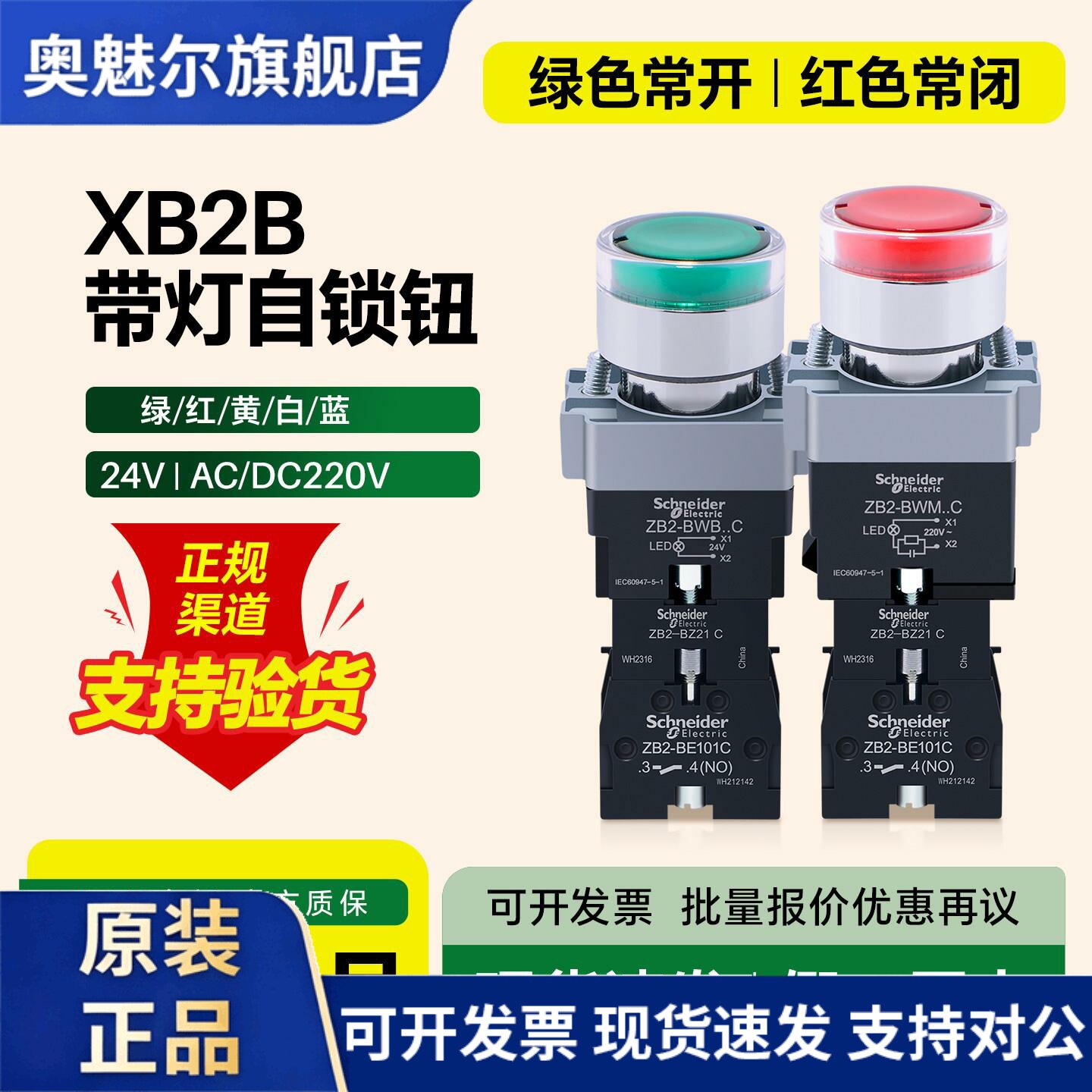 施耐德XB2BW33B1C带灯按钮LED照明自复位开关自锁绿色金属22mm