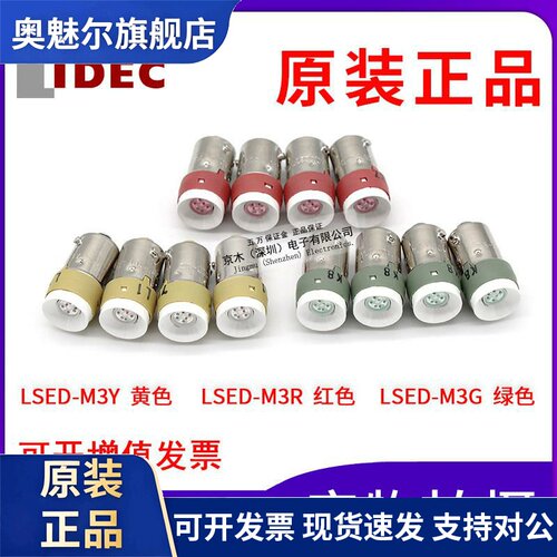 原装和泉LED灯珠LSED-M3Y/M3R/M3G按钮开关指示灯用AC220/240