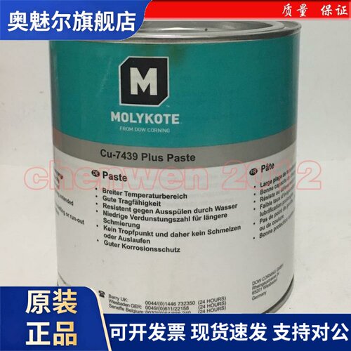 原装道康宁MOLYKOTE Cu-7439 Plus Paste(Cu7439)含铜粉油膏1KG