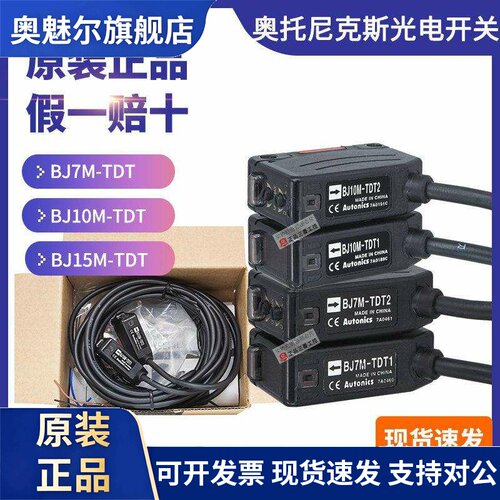 正品奥托尼克斯Autonics光电开关BJ7M-BJ10M-BJ15M-TDT1-TDT2对射