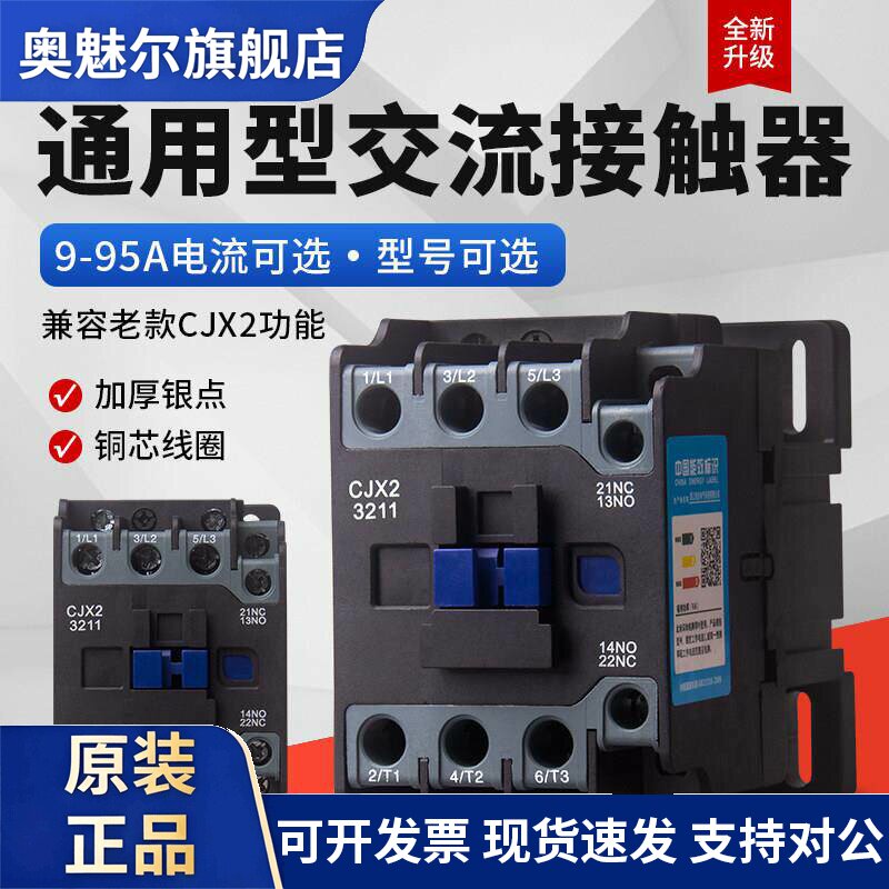 交流接触器220v单相CJX2-1210 380v三相1211 2511 3211 0911 1811