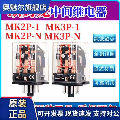 欧姆龙MK3P-I/MK2P-I中间继电器MK3P-N/MK2P-N8脚11脚MM4XP/2XP正