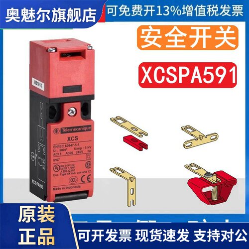施耐德 特勒美科 安全开关XCS 安全门开关 XCS-PA591 XCSPA591