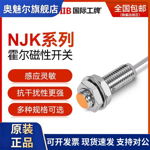 国际工牌CHIIB霍尔开关NJK-5001C磁性感测器M8直流三线常开常闭