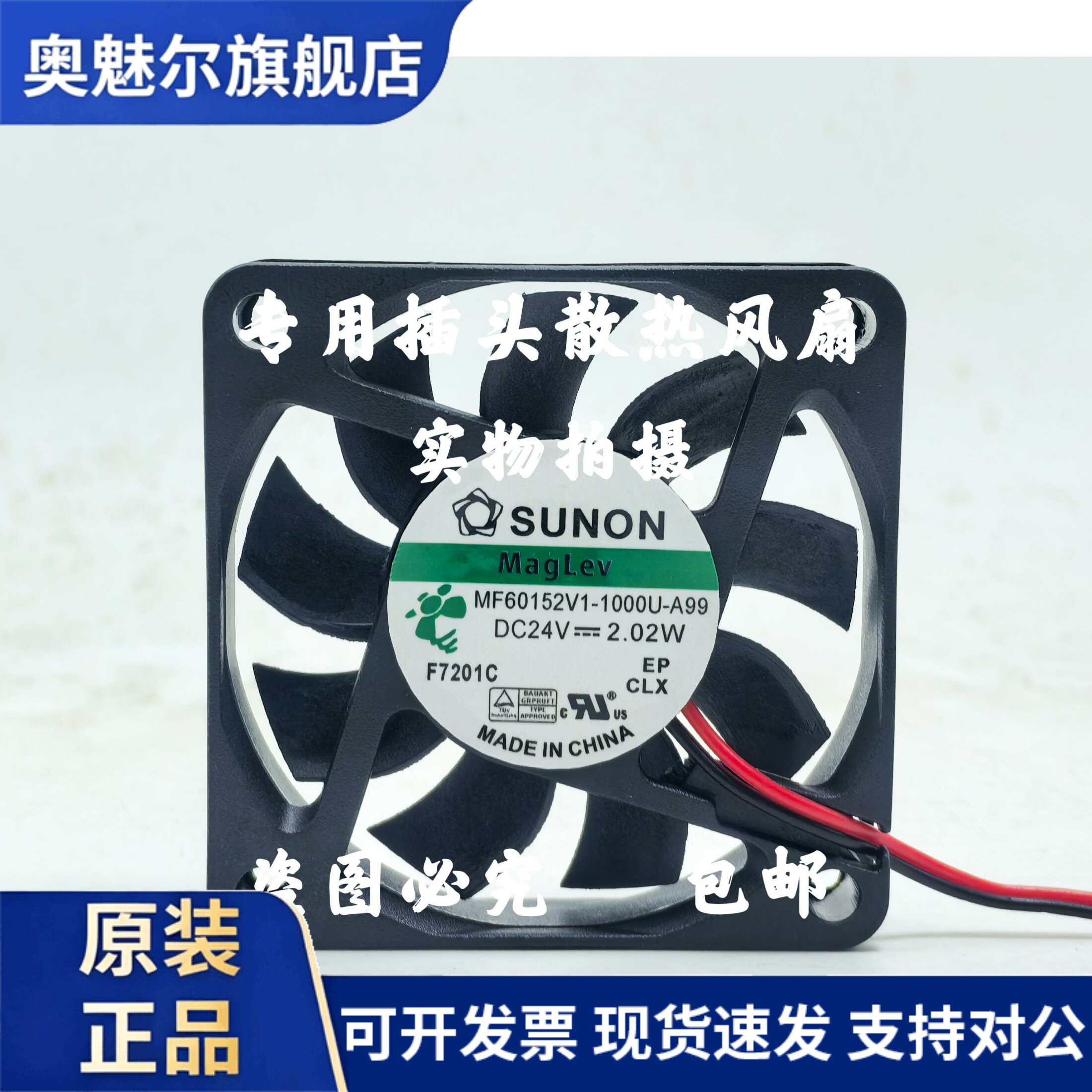 适用SUNON建准散热风扇 多平台适用散热器 6CM小型电脑风扇 24V静
