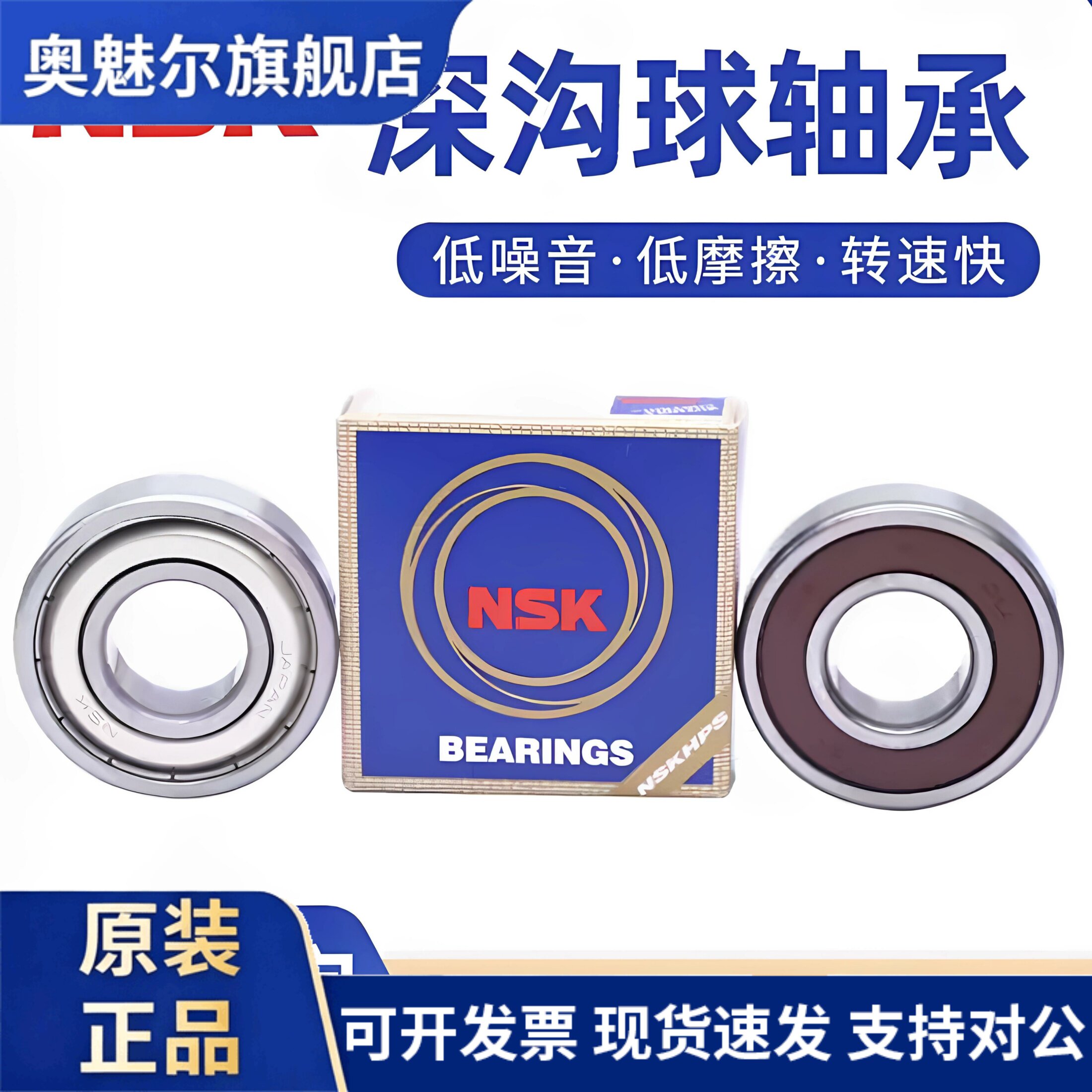 NSK高速日本进口轴承 6206 6207 6208 6209 6210 6211-ZZ/C3 DDU