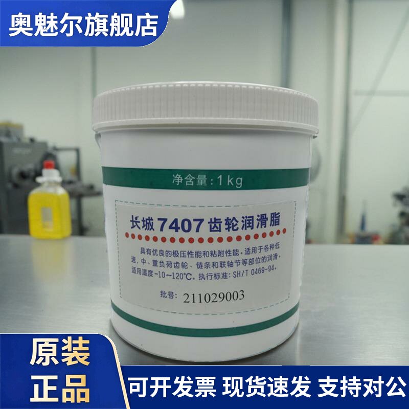 正品长城7407齿轮润滑脂低速中重负荷齿轮联轴节部位润滑油脂1kg