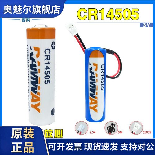 睿奕CR14505锂猛电池3V 报警器AA烟感器5号 红外探测仪水表燃气表