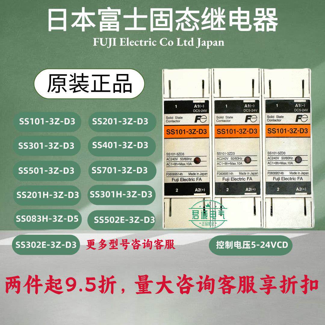 原装正品富士固态继电器SS101-3Z-D3 SS201 301 401 501 701 083H
