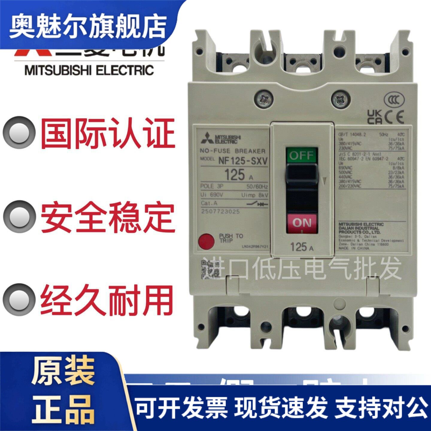全新原装 三菱塑壳断路器 NF125-SXV NF160-SXV NF250-SXV 3P