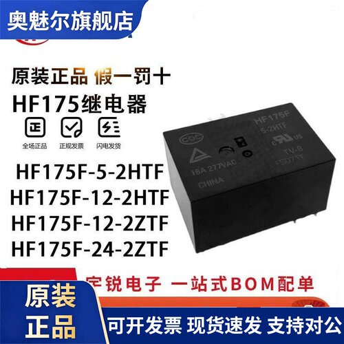 宏发继电器HF175F-5/12/24-2ZTF -24-2HTF 5V 12VDC24两组常开HF