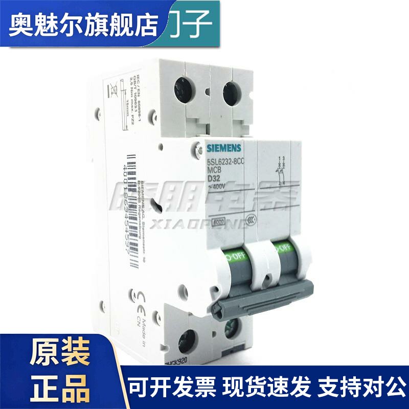 原装西门子小型断路器5SL62328CC 空气开关 5SL6232-8CC 2P D32