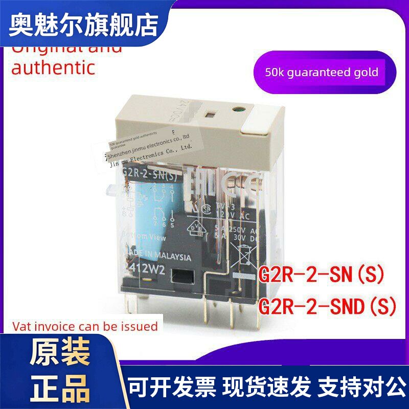 原装OMRON G2R-2-SN/G2R-2-SND(S) DC24V AC220V 小型继电器8脚