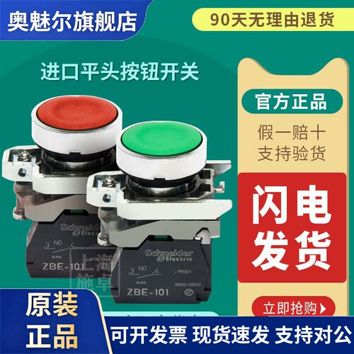 施耐德按钮开关 XB4BA31 XB4BD21 BH BL XB4BP51 ZBE-101 ZBE-102