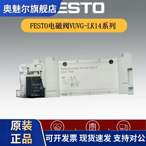 费斯托FESTO电磁阀VUVG-LK14-M52-AT-G18-1H2L-S订货号：8042563