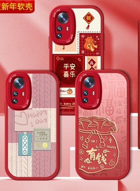 适用小米12S手机壳mi12SPro红色国风xiaomi新年miui十二小羊皮SUltra硅胶Pro诸事顺利spor全包米防摔SP男女套