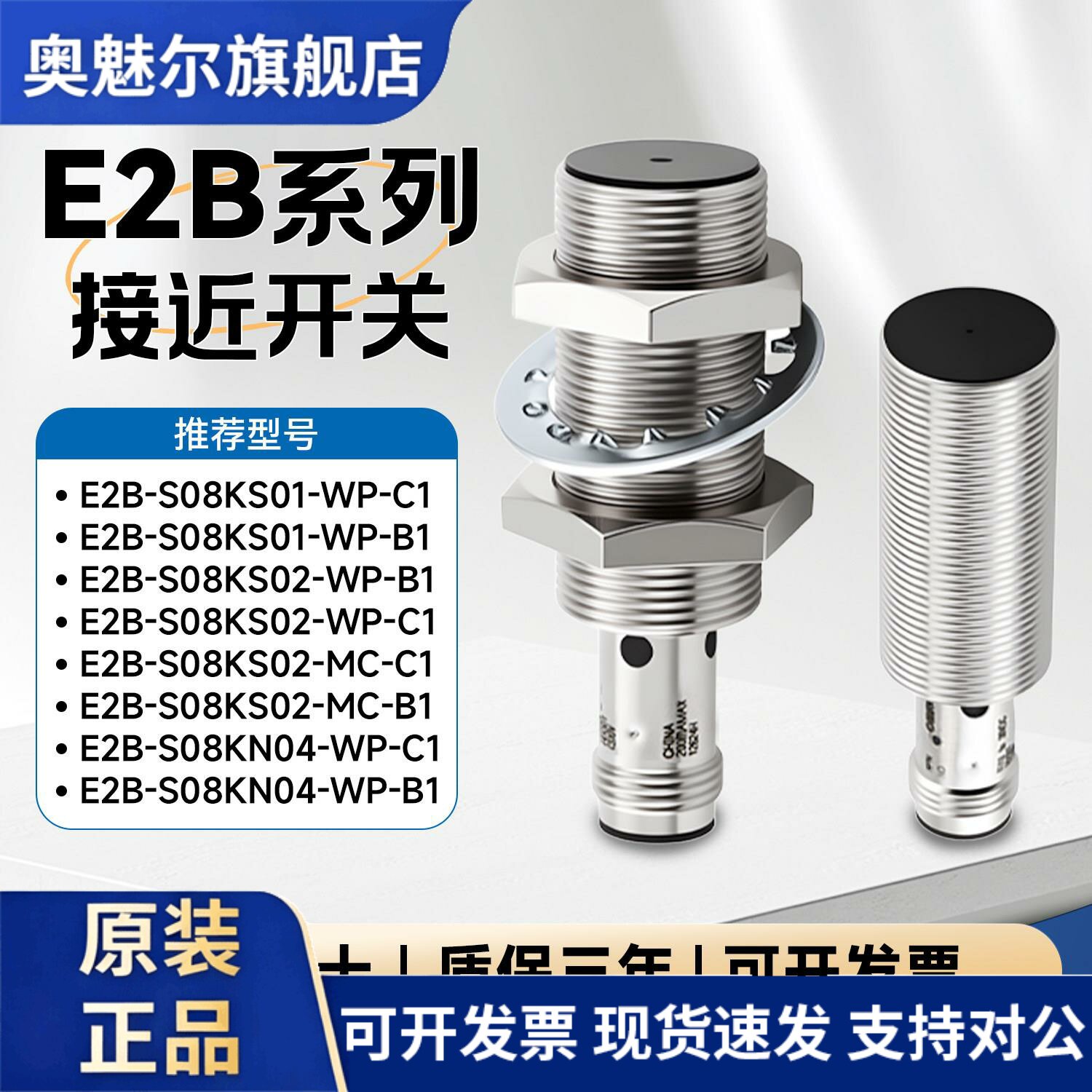 OMRON接近开关E2B-M12KN05-WZ-B1 E2B-S08KS02-MC-B1原装感测器