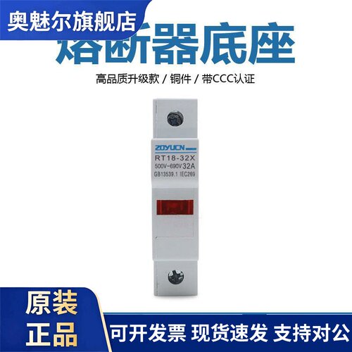 包邮中宇RT18-32X熔断器底座10*38陶瓷保险丝座 导轨式保险座10祇