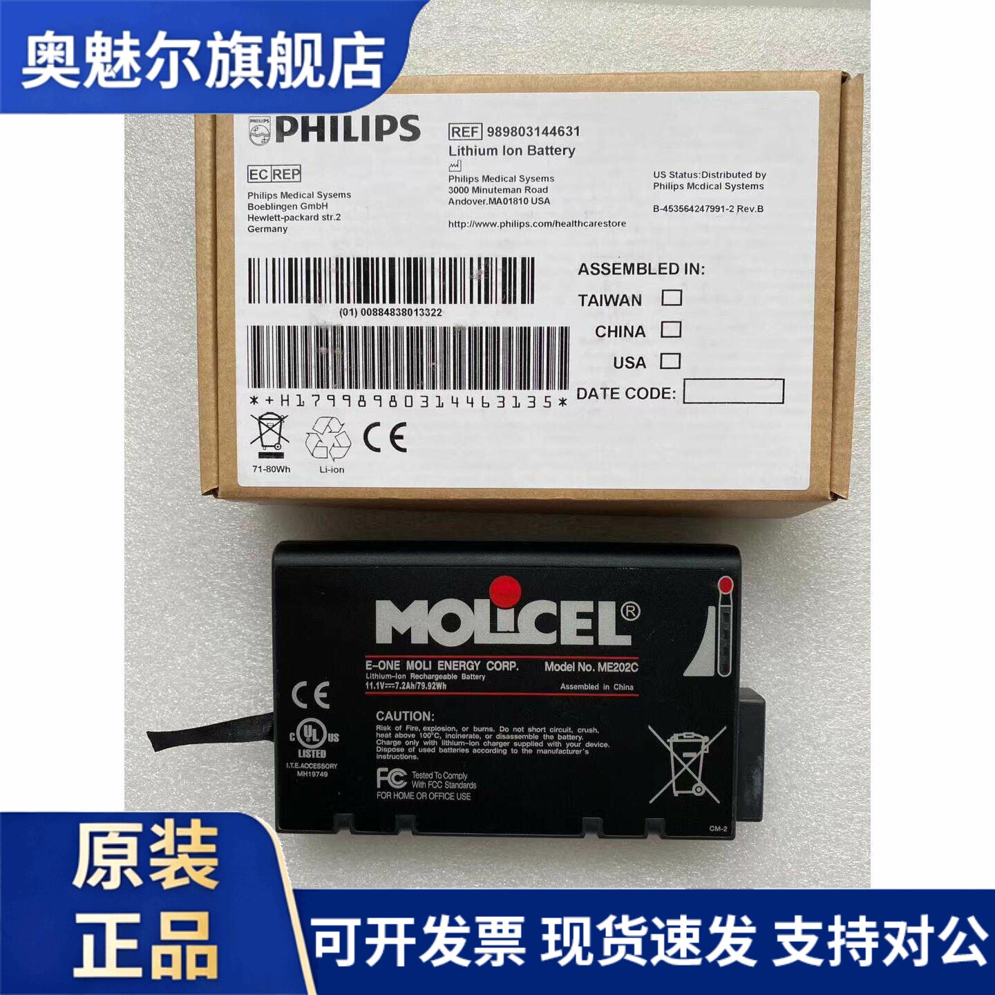 适用飞利浦监护仪VM6、VM8电池,ME202C 顺丰包邮