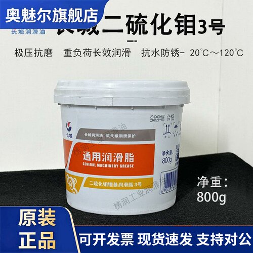 长城二硫化钼通用锂基脂3号骏博HP-R尚博冶金矿山轮毂轴承润滑脂