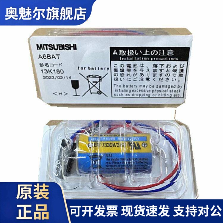 适用三菱ER17330V/3.6VPLC工控伺服驱动器系统记忆锂电池A6BAT/MR-BAT