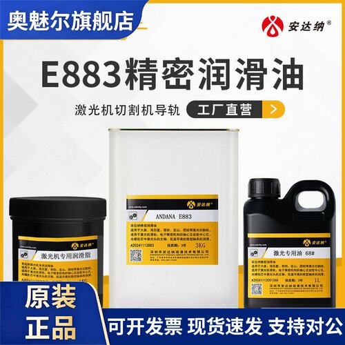 E883精密润滑油 激光切割机专用大族海目星奔腾宏山激光机导轨油