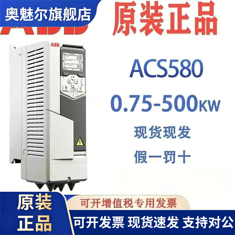 ABB变频器ACS580-01-12A7 018A 046A 088A 106A 246A-4全新原装