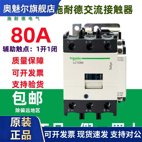 原装正品施耐德交流接触器LC1D80M7C Q7C F7C 80A AC110V220V现货
