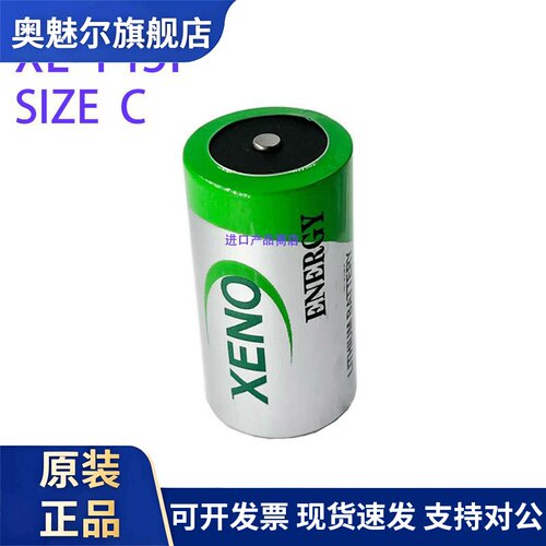 适用进口XENO XL-145F电池 3.6V LS26500 ER26505 PLC CNC C型电池