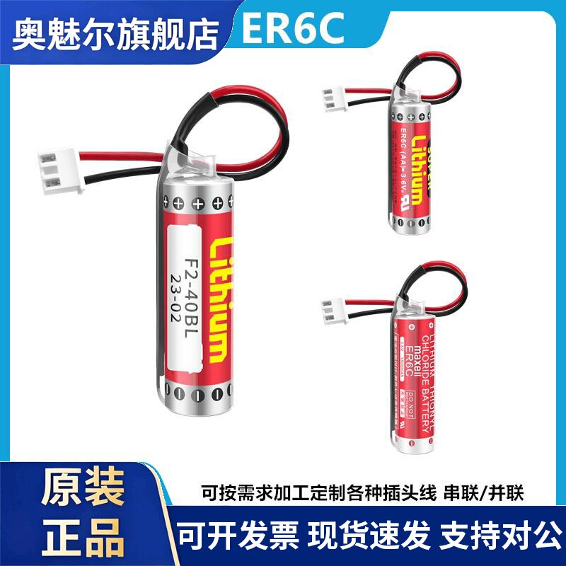 适用三菱PLC锂电池ER6C AA 3.6V F2-40BL FX1N/FX2N编程器电池