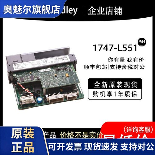 1747-L551 AB罗克韦尔PLC模块全新原装现货输入输出cpu质保一年