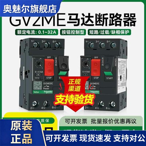施耐德马达断路器GV2ME08C马达启动热磁保护开 关0.1A~32A 3P