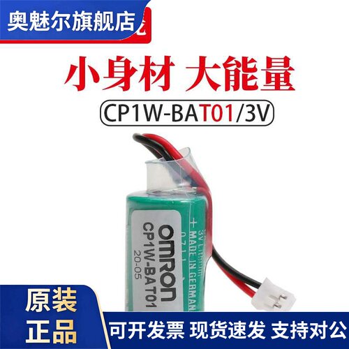 原装CP1W-BAT01适用OMRONPLC CP1E/CP1H/CP1L用锂电池CJ1W-BAT01