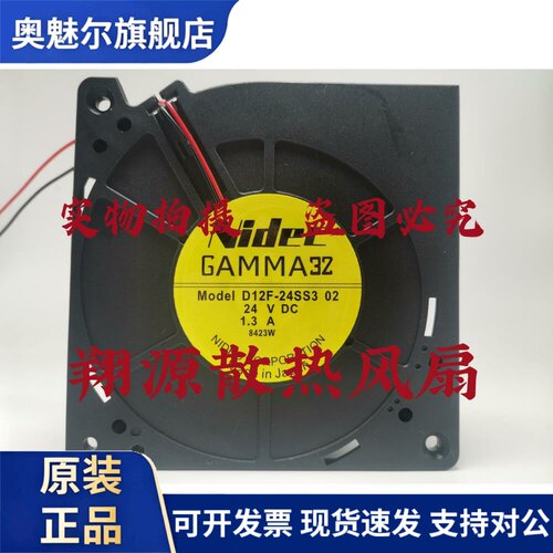 适用原装正品 NIDEC D12F-24SS3 02 12032 24VDC 1.3A 风扇12cm