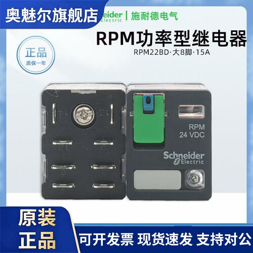 施耐德RPM22BD大功率中间继电器2开2闭宽8脚15A大八脚DC24V带UL