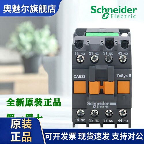 正品施耐德CAE22 31 40控制接触器M5N F5N Q5N B5N CC5N 24VCAN22