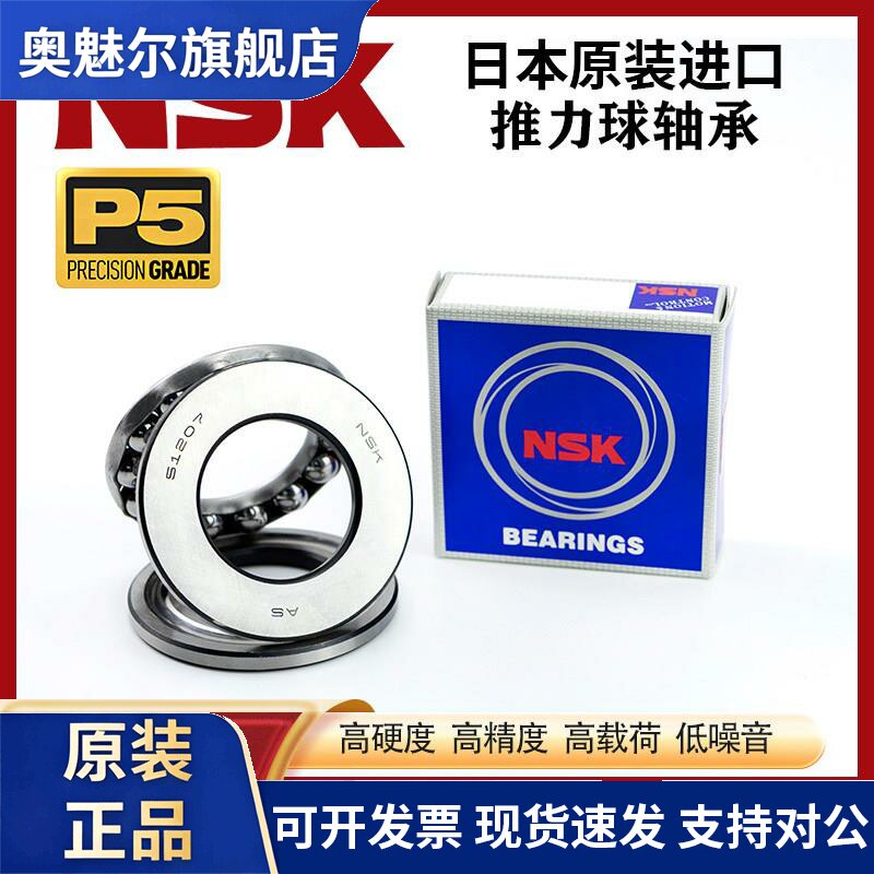NSK进口推力球轴承51101 51102 51103 51104 51105 51106 51107