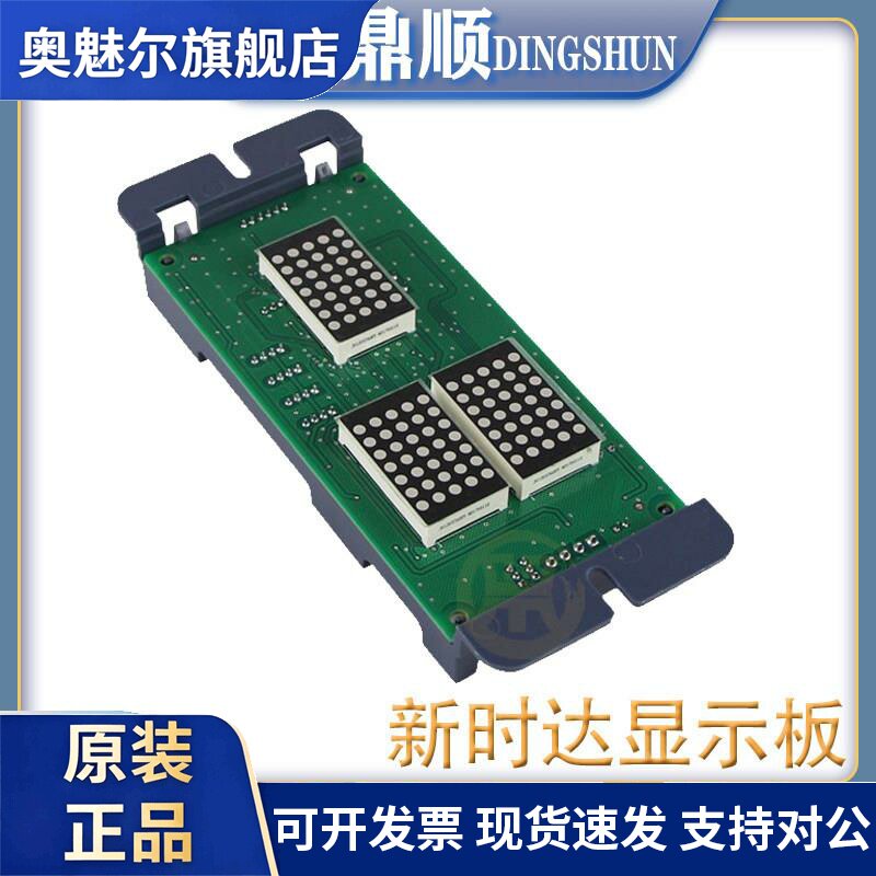 新时达电梯外呼显示板SM-04-V01通讯板SM-04-VRK/VRF外呼面板整套